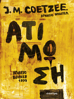 cover image of Ατίμωση